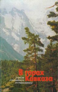 Книга о. Меркурия (Попова)
